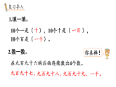 4.2 数数（2）（课件）2025-2026学年西南师大版二年级数学上册