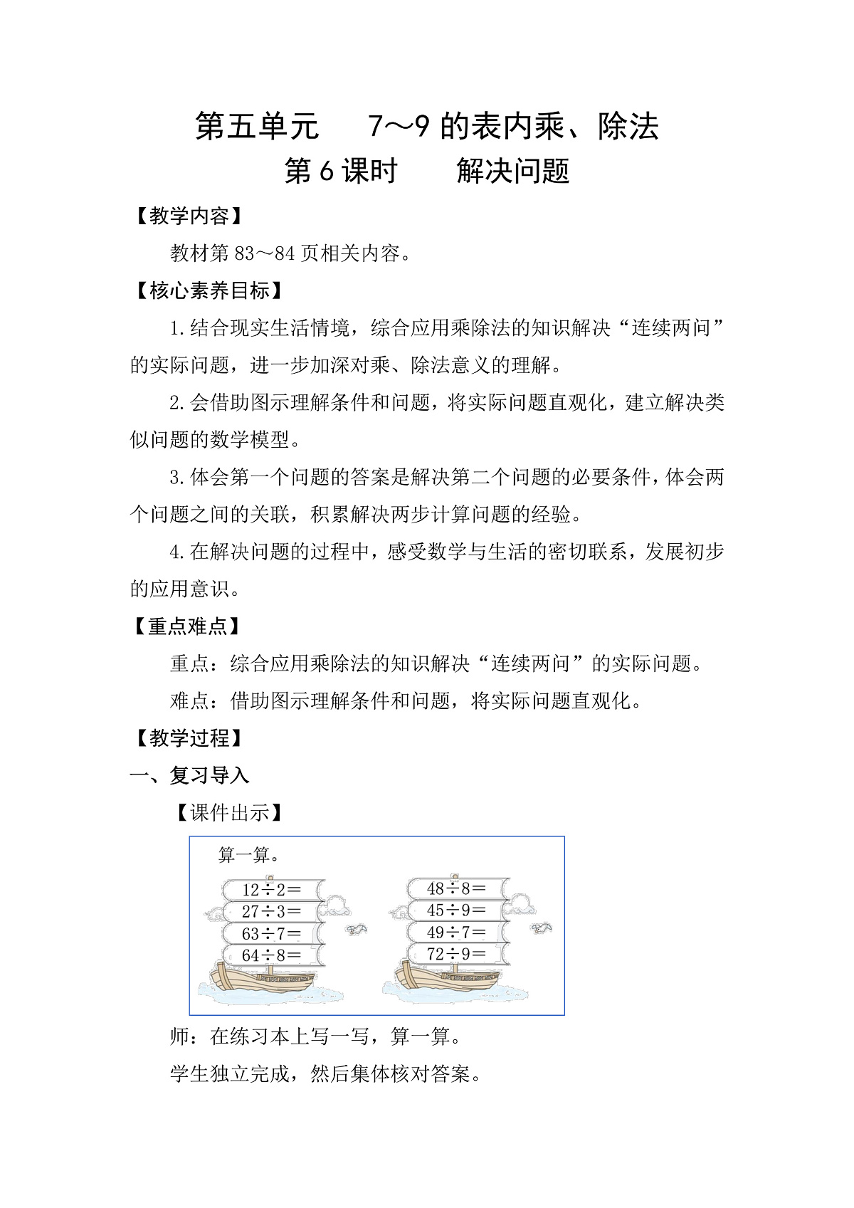 5.6  解决问题(教案)2025-2026学年人教版二年级数学上册第1页