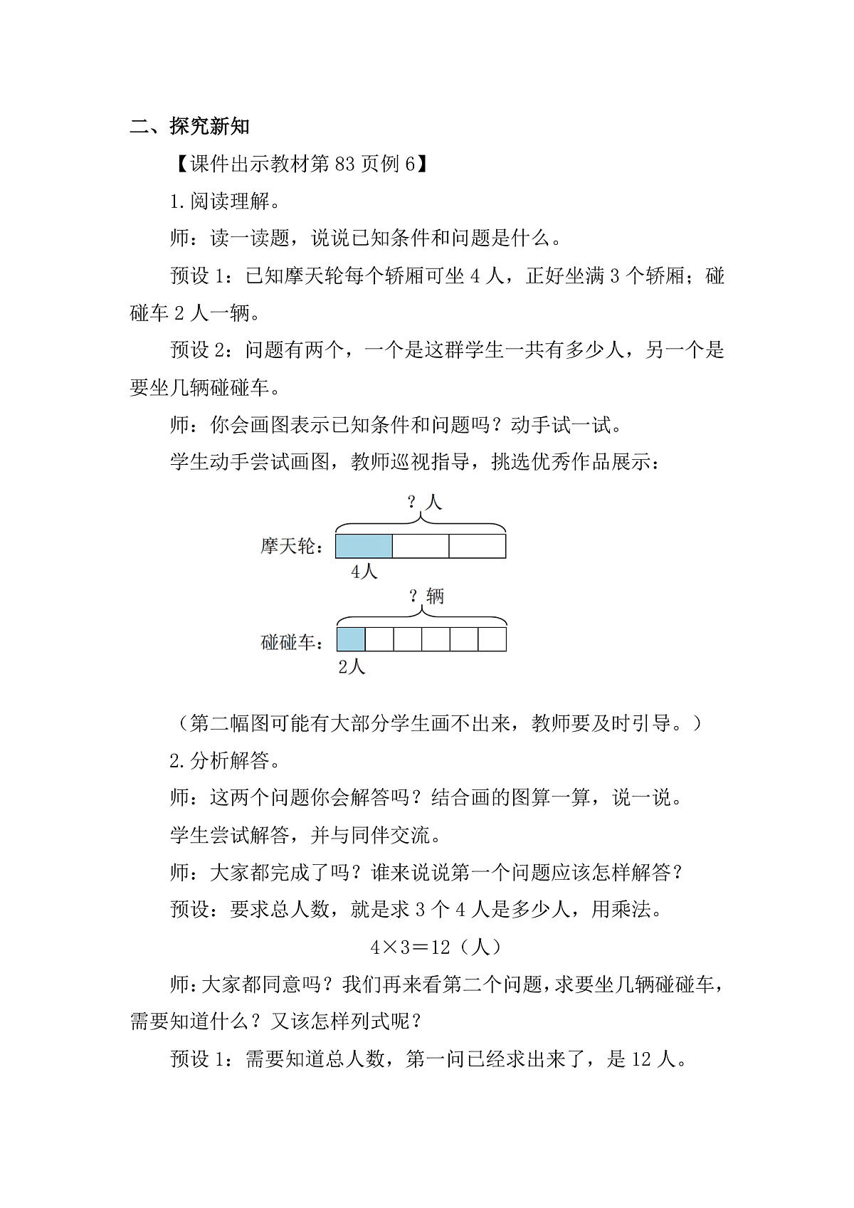 5.6  解决问题(教案)2025-2026学年人教版二年级数学上册第2页