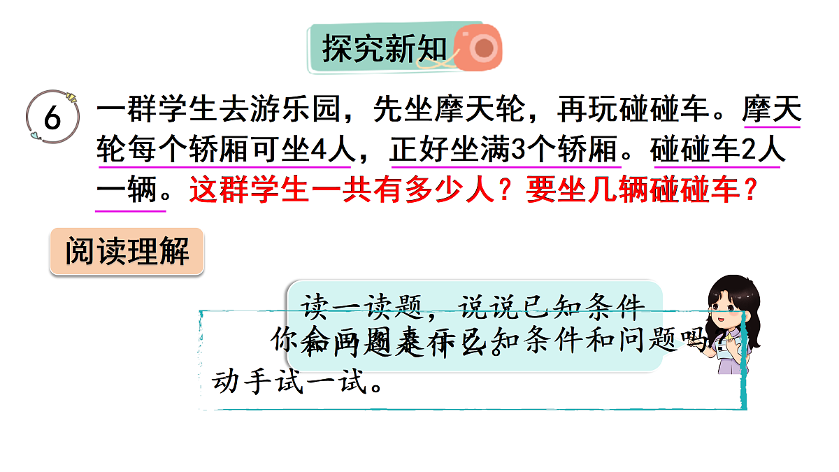 5.6  解决问题(课件)2025-2026学年人教版二年级数学上册第3页
