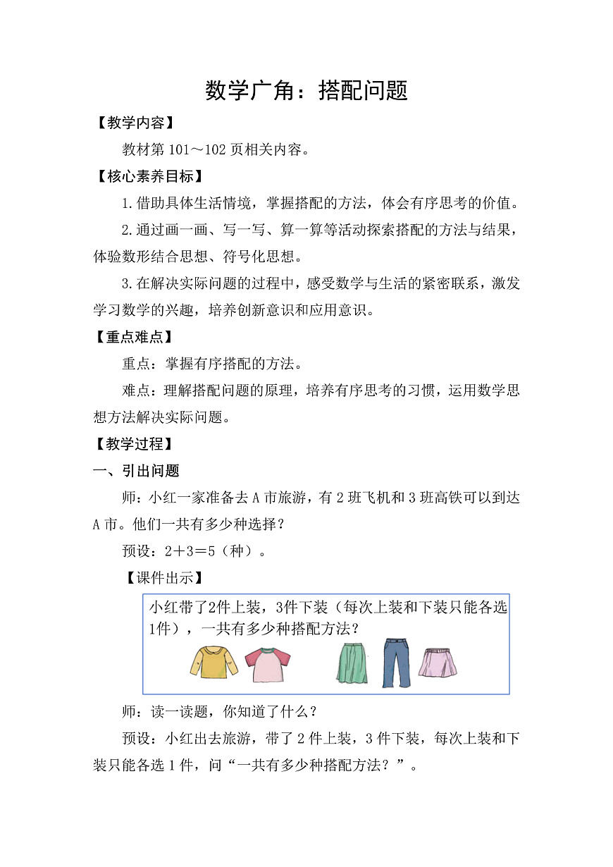 数学广角：搭配问题(教案)2025-2026学年人教版三年级数学上册第1页