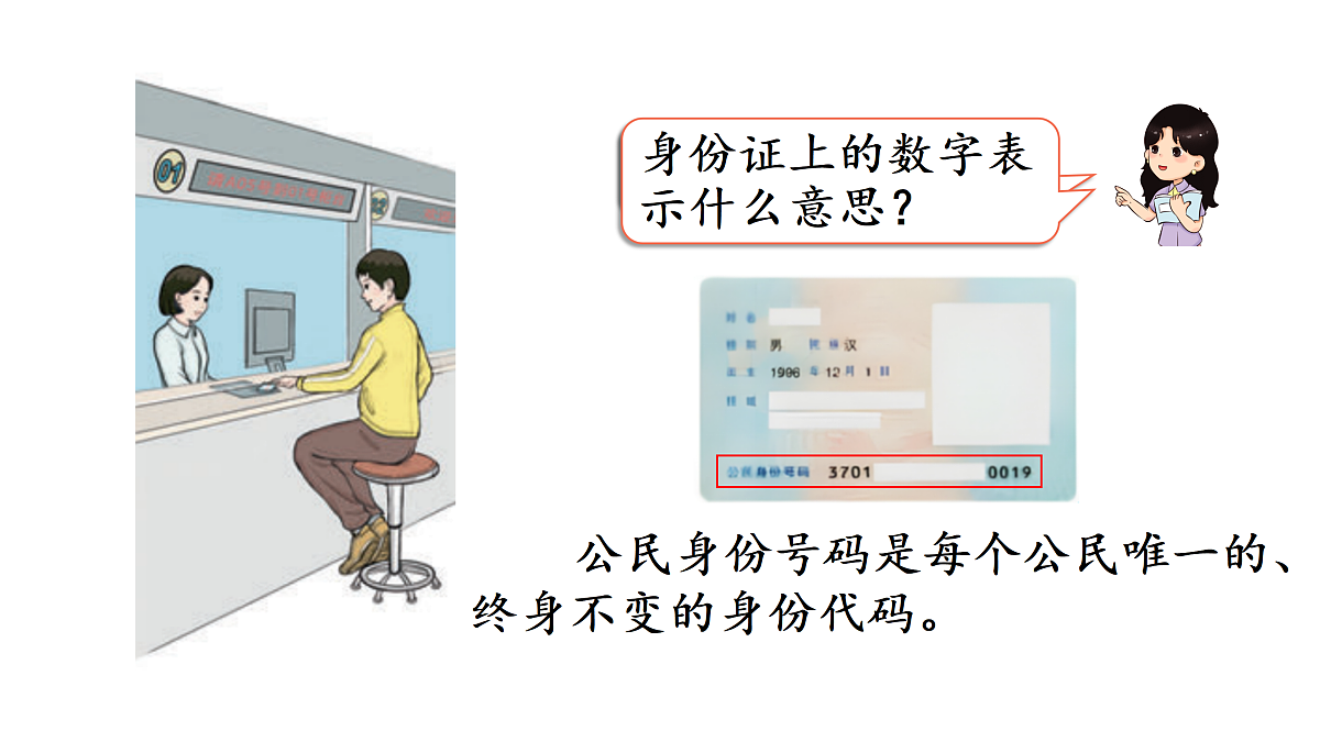 数字编码(课件)2025-2026学年人教版三年级数学上册第2页
