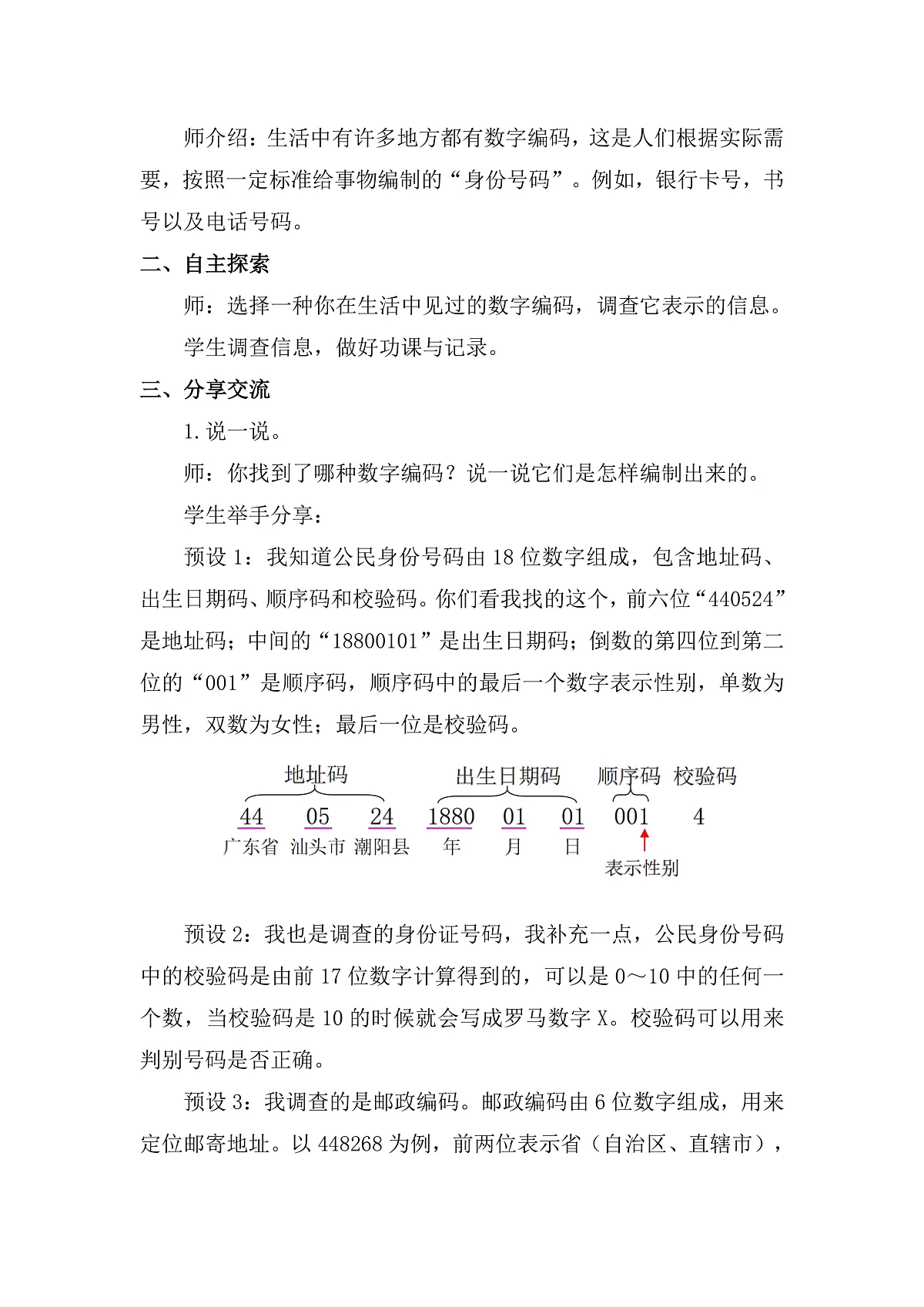 活动一 认识数字编码(教案)2025-2026学年人教版三年级数学上册第2页
