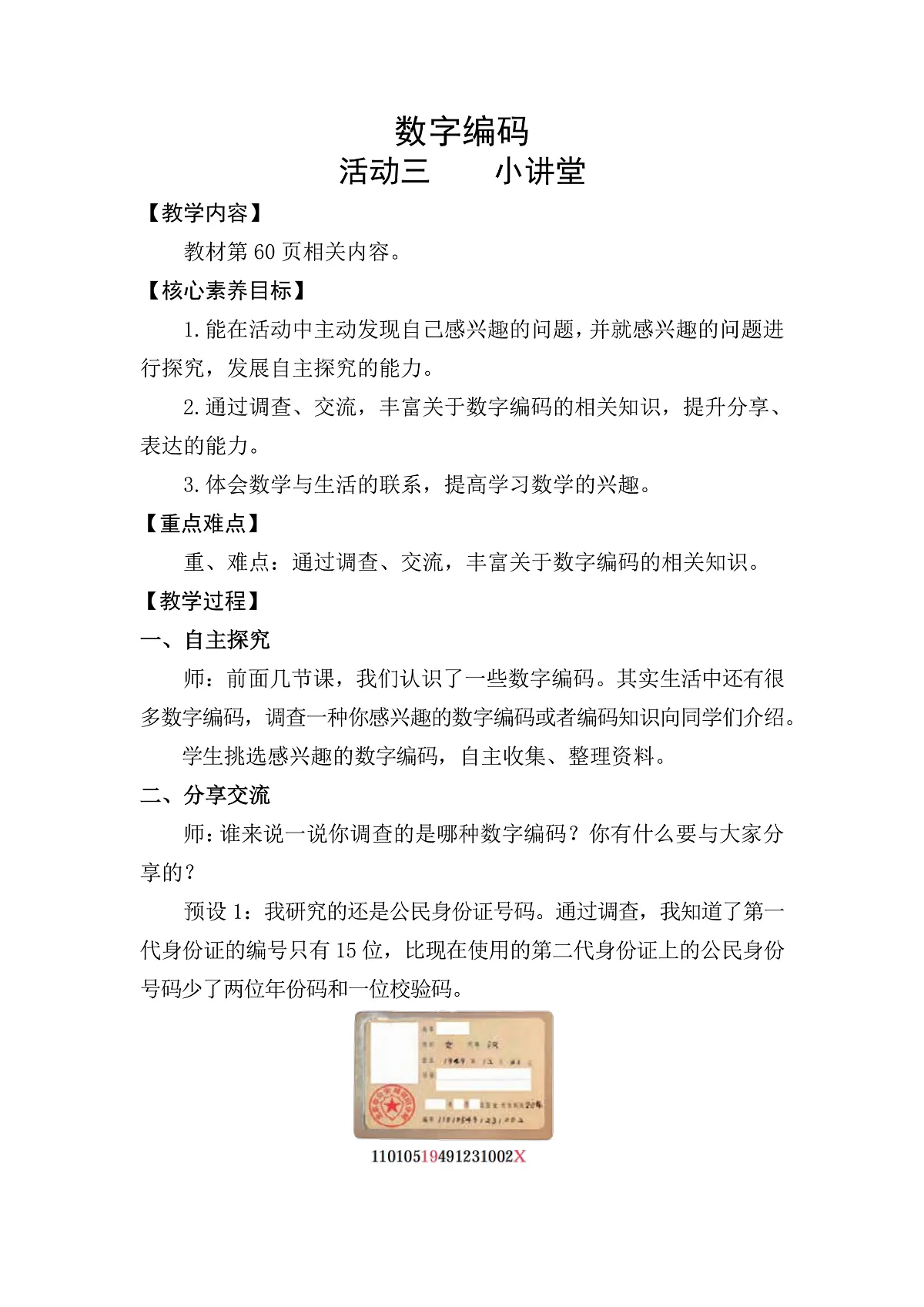 活动三 小讲堂(教案)2025-2026学年人教版三年级数学上册第1页