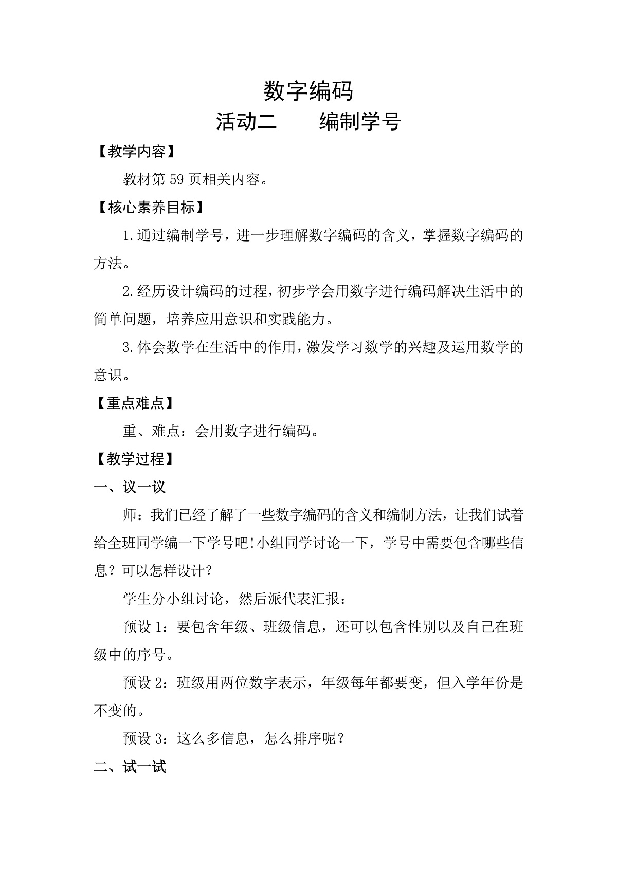活动二  编制学号(教案)2025-2026学年人教版三年级数学上册第1页