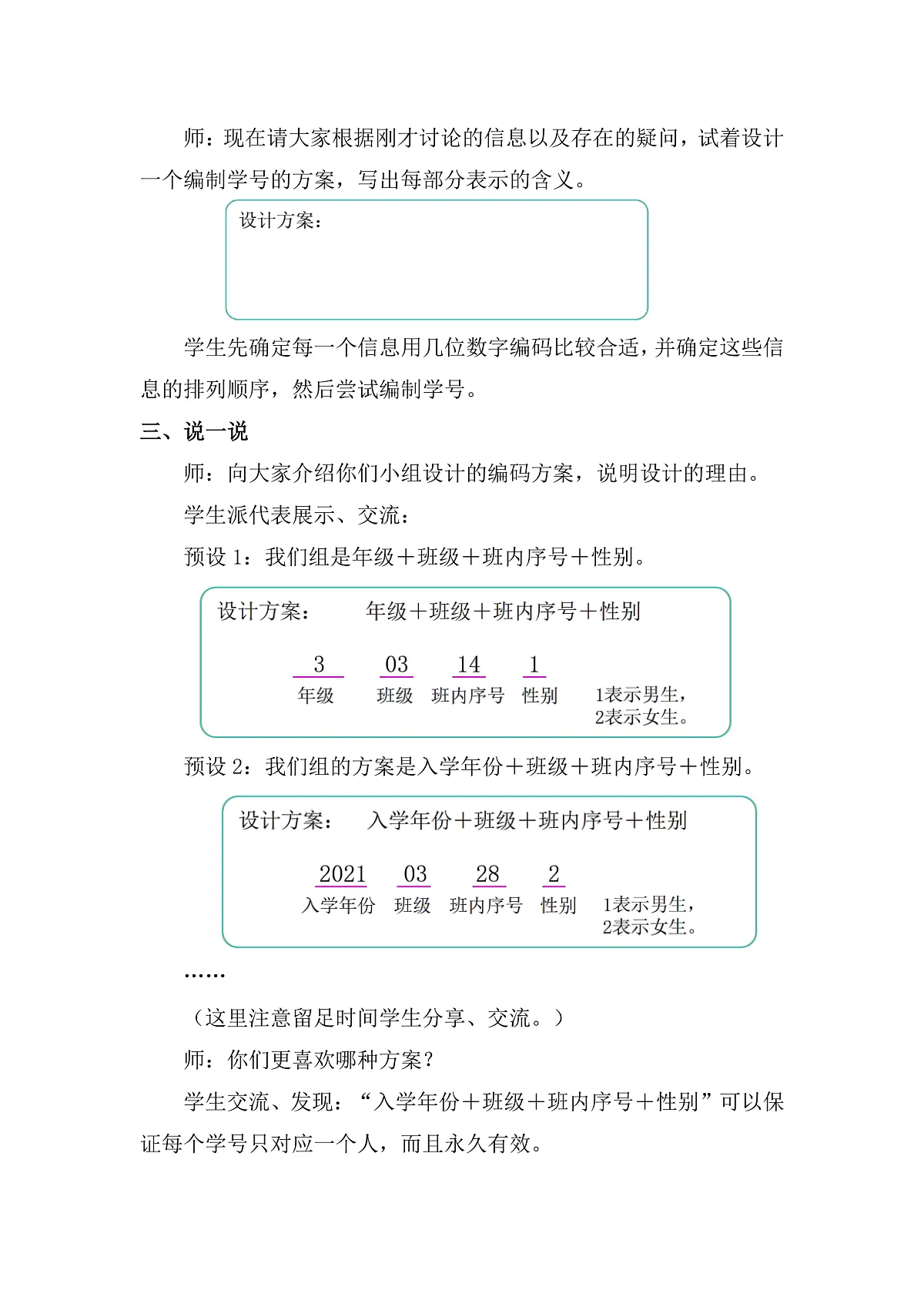 活动二 编制学号(教案)2025-2026学年人教版三年级数学上册第2页