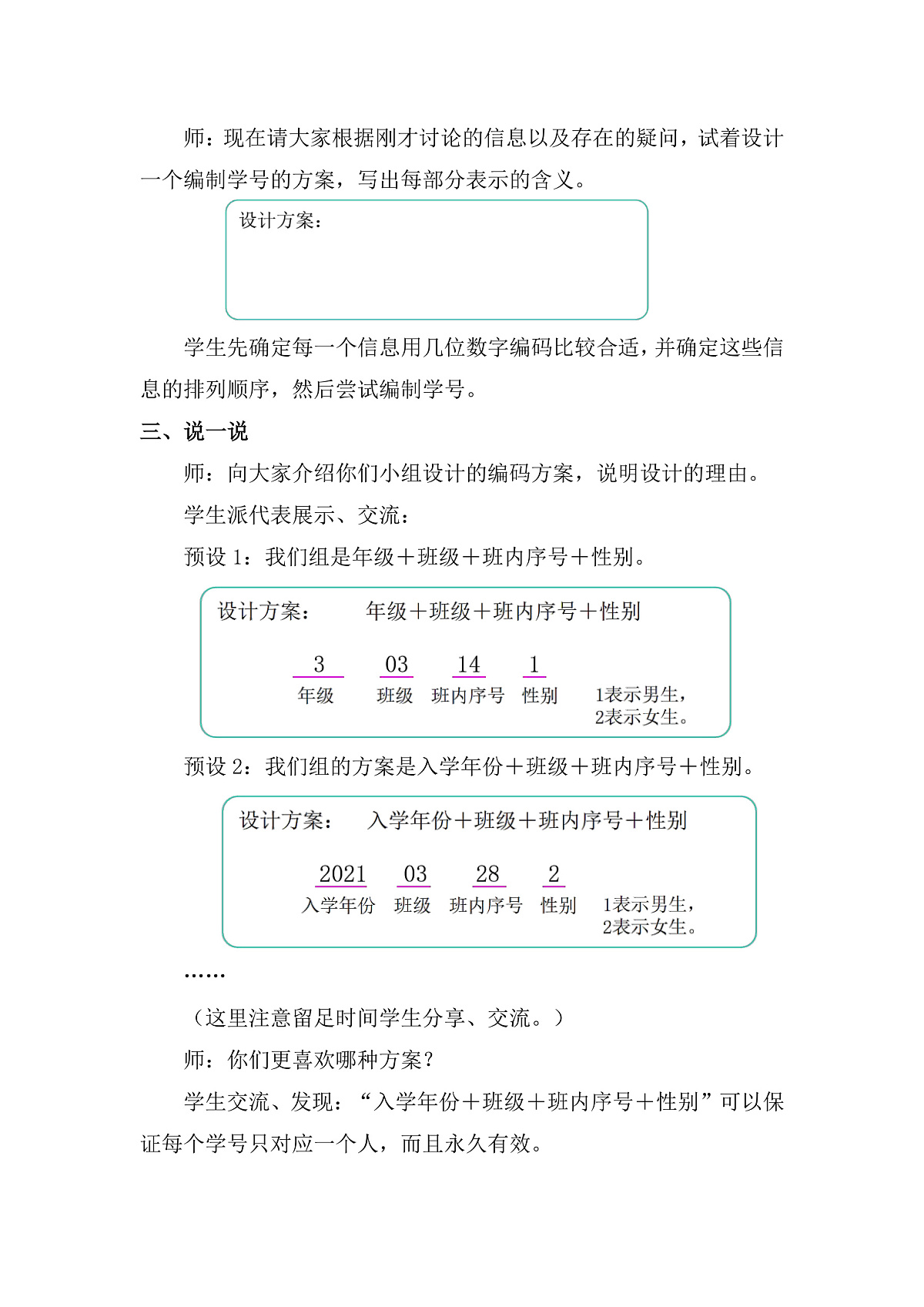 活动二  编制学号(教案)2025-2026学年人教版三年级数学上册第2页