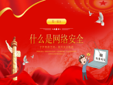 2025國(guó)家網(wǎng)絡(luò)安全宣傳周課件