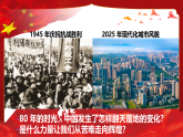 銘記歷史，砥礪前行——抗戰(zhàn)勝利80周年主題班會(huì)（課件）-2025-2026學(xué)年高中主題班會(huì)優(yōu)質(zhì)課件