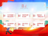 網(wǎng)絡(luò)安全宣傳教育學(xué)習(xí)ppt國(guó)家網(wǎng)絡(luò)安全宣傳周課件
