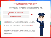 網(wǎng)絡(luò)安全宣傳教育學(xué)習(xí)ppt國(guó)家網(wǎng)絡(luò)安全宣傳周課件