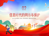 網(wǎng)絡(luò)安全宣傳教育學(xué)習(xí)ppt國(guó)家網(wǎng)絡(luò)安全宣傳周課件