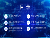 2025國(guó)家網(wǎng)絡(luò)安全宣傳周安全教育宣傳謹(jǐn)防網(wǎng)絡(luò)詐騙課件