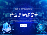 2025國(guó)家網(wǎng)絡(luò)安全宣傳周安全教育宣傳謹(jǐn)防網(wǎng)絡(luò)詐騙課件