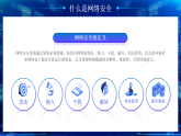 2025國(guó)家網(wǎng)絡(luò)安全宣傳周安全教育宣傳謹(jǐn)防網(wǎng)絡(luò)詐騙課件