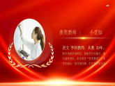 致敬師者擔(dān)當(dāng)，見證優(yōu)秀力量-教師節(jié)表彰大會課件