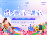 用真誠的儀式感，回應(yīng)每一份講臺前的付出-教師節(jié)活動宣傳介紹課件