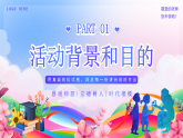 用真誠的儀式感，回應(yīng)每一份講臺前的付出-教師節(jié)活動宣傳介紹課件