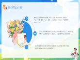 師澤如水，潤物無聲-感恩我的老師教育主題班會課件