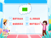 （9月10日）師者如光，雖微致遠(yuǎn)——2025年教師節(jié)主題班會課件-2025-2026學(xué)年高中主題班會優(yōu)質(zhì)課件