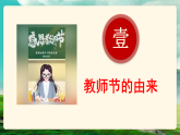 （9月10日）師者如光，雖微致遠(yuǎn)——2025年教師節(jié)主題班會課件-2025-2026學(xué)年高中主題班會優(yōu)質(zhì)課件