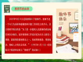 （9月10日）師者如光，雖微致遠(yuǎn)——2025年教師節(jié)主題班會課件-2025-2026學(xué)年高中主題班會優(yōu)質(zhì)課件