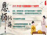 以愛為銘，致敬引路人—2025年教師節(jié)主題班會-2025-2026學(xué)年初中主題班會優(yōu)質(zhì)課件
