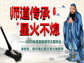 以愛為銘，致敬引路人—2025年教師節(jié)主題班會-2025-2026學(xué)年初中主題班會優(yōu)質(zhì)課件