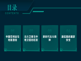 國(guó)防科技與國(guó)家安全教育（新時(shí)代北斗精神）-2025-2026學(xué)年高中主題班會(huì)優(yōu)質(zhì)課件