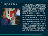 國(guó)防科技與國(guó)家安全教育（新時(shí)代北斗精神）-2025-2026學(xué)年高中主題班會(huì)優(yōu)質(zhì)課件