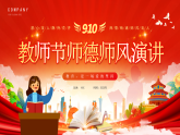 潛心有人靜待花開,師德鑄魂師風(fēng)育人-教師節(jié)師德演講師風(fēng)演講課件
