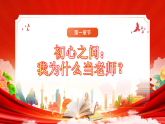 潛心有人靜待花開,師德鑄魂師風(fēng)育人-教師節(jié)師德演講師風(fēng)演講課件