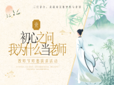 三尺講臺，承載著無數(shù)夢想與希望-教師節(jié)師德師風(fēng)演講課件