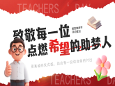 紅色卡通風(fēng)教師節(jié)活動策劃課件