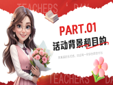 紅色卡通風(fēng)教師節(jié)活動策劃課件