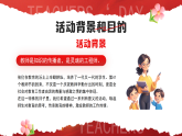 紅色卡通風(fēng)教師節(jié)活動策劃課件