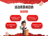 紅色卡通風(fēng)教師節(jié)活動策劃課件