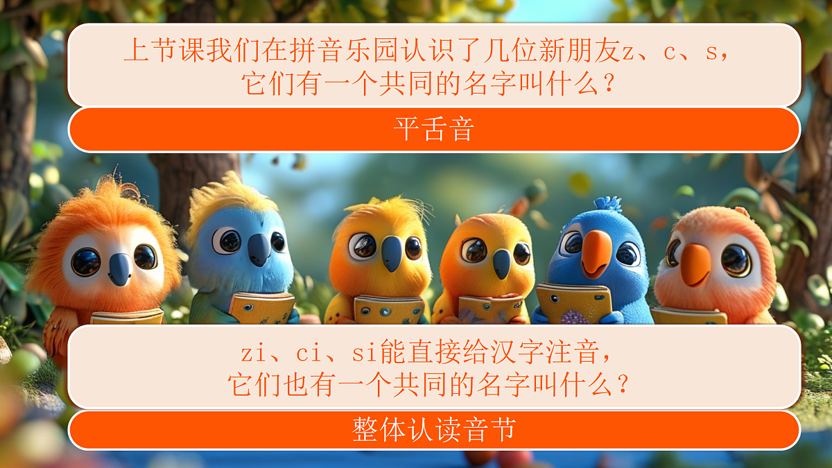 汉语拼音8《zh ch sh r》第2页