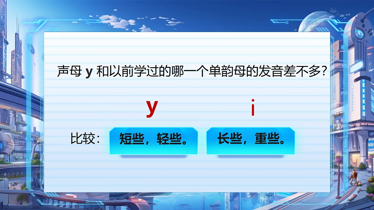 汉语拼音9《y w》第5页