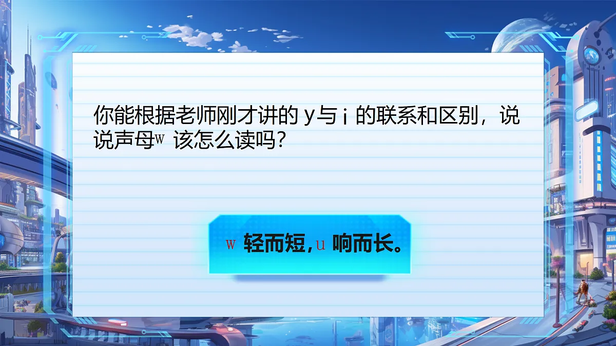 汉语拼音9《y w》第7页