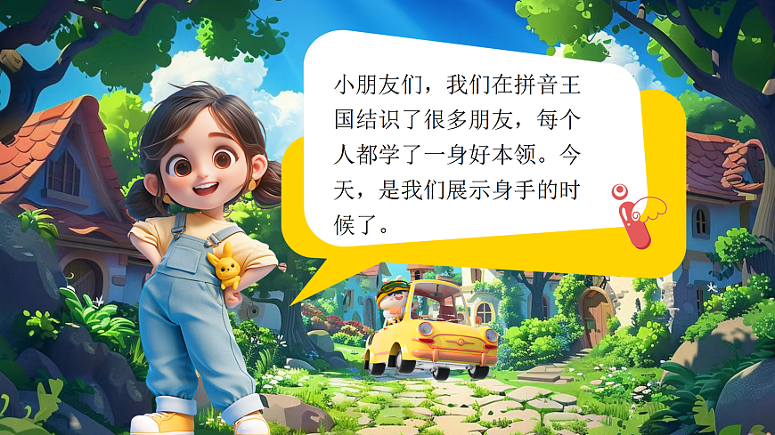 《语文园地三》第1页