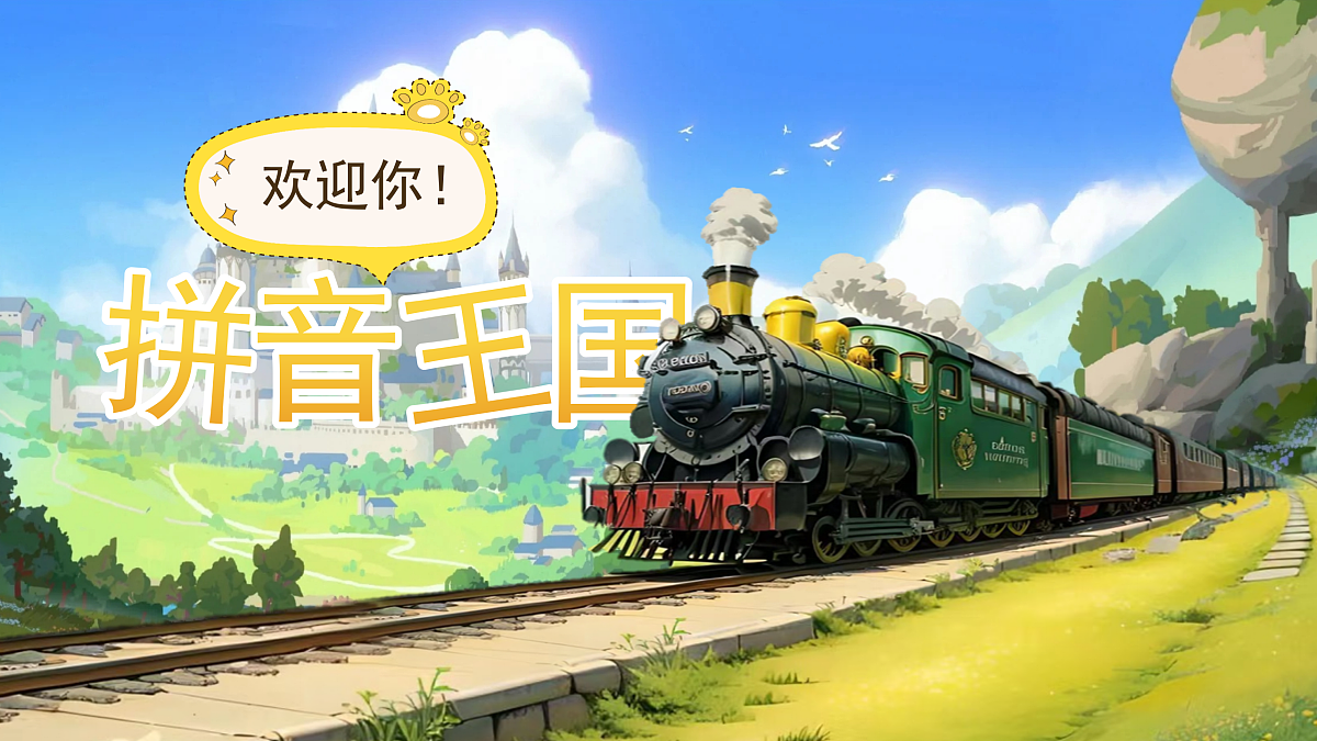 《语文园地三》第2页