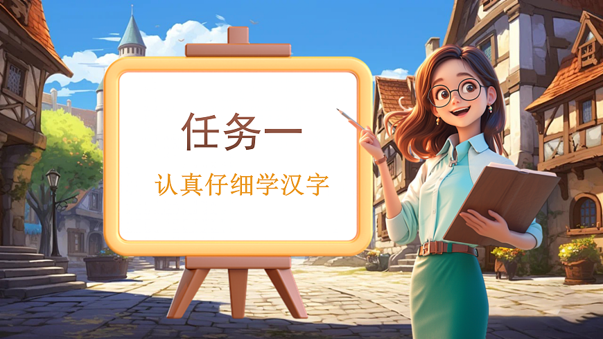 《语文园地三》第3页