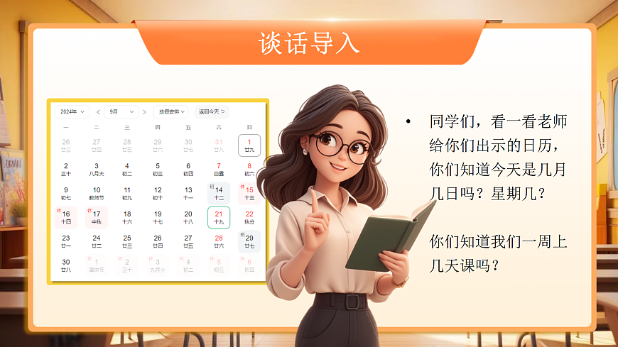 《语文园地三》第4页