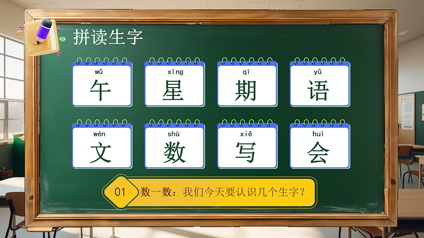 《语文园地三》第6页