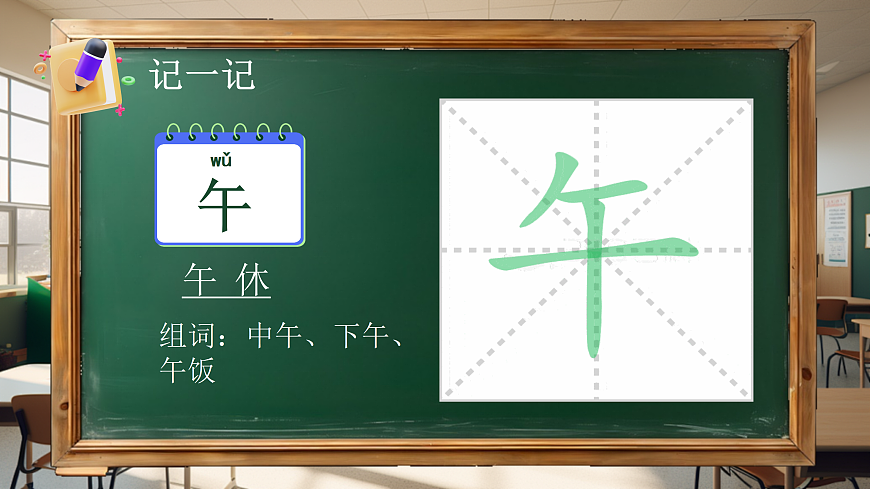 《语文园地三》第8页