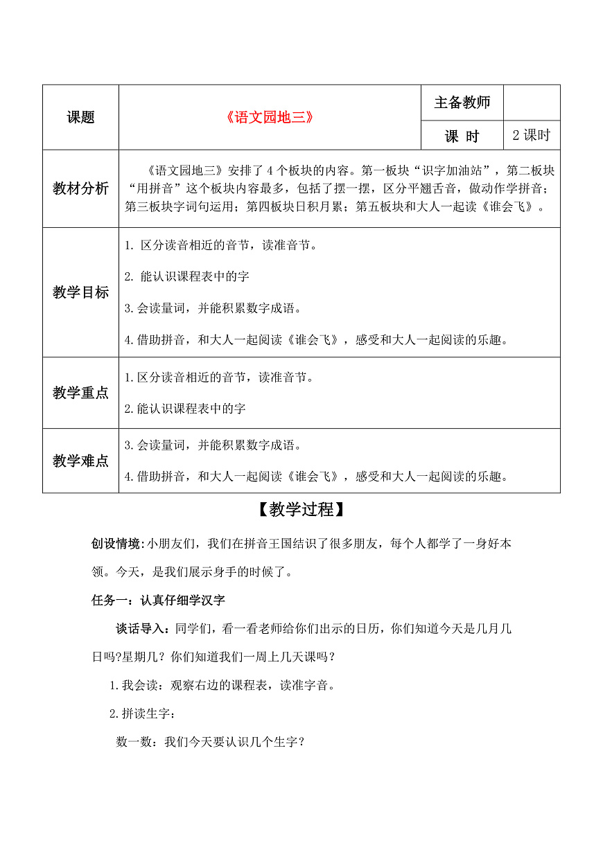 《语文园地三》教学设计第1页