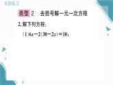 2025年人教版（2024）初中数学七年级上册第五章小专题6  一元一次方程的解法习题课课件（含答案）