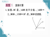 2025年人教版（2024）初中数学七年级上册第6章小专题10  角的计算习题课课件（含答案）