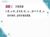 2025年人教版（2024）初中数学七年级上册第6章小专题10  角的计算习题课课件（含答案）